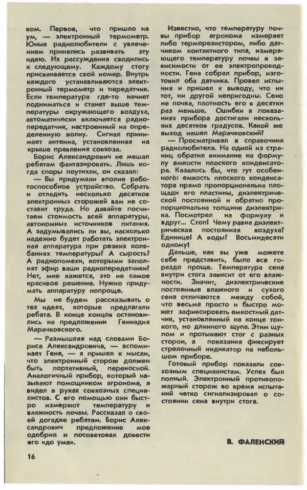  Журнал «Юный техник» - Юный техник 1981 №02 - Страница № 18