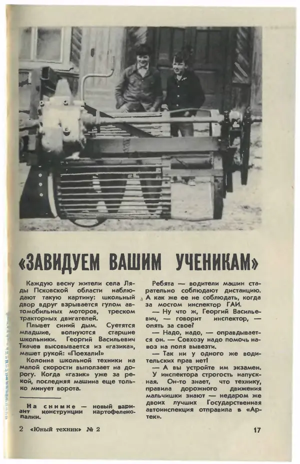  Журнал «Юный техник» - Юный техник 1981 №02 - Страница № 19