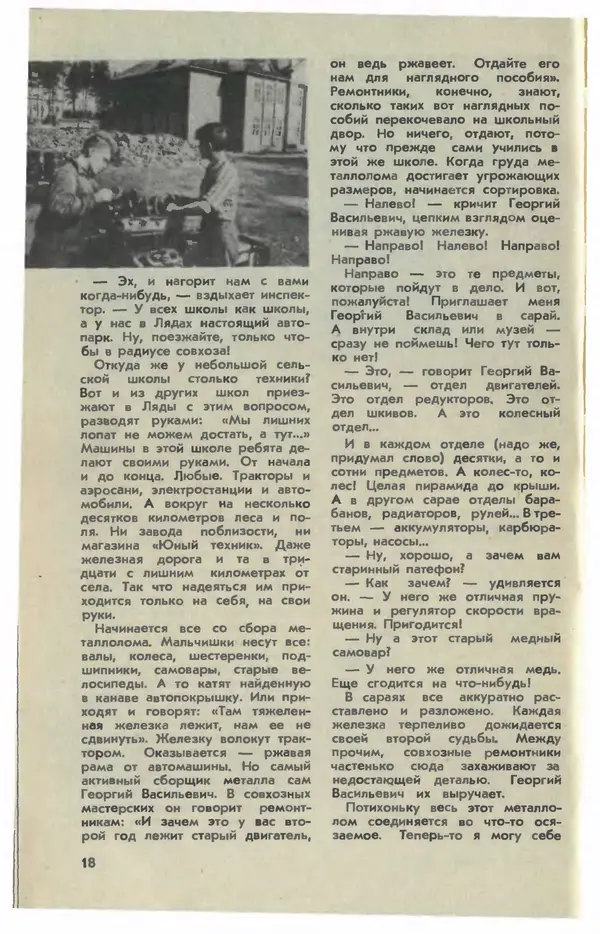 Журнал «Юный техник» - Юный техник 1981 №02 - Страница № 20