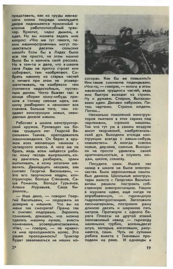  Журнал «Юный техник» - Юный техник 1981 №02 - Страница № 21