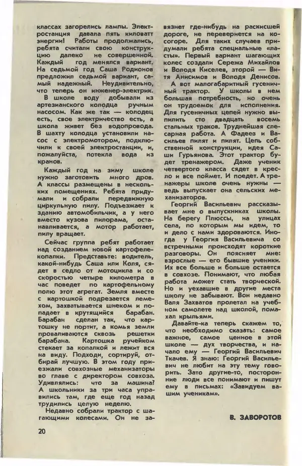  Журнал «Юный техник» - Юный техник 1981 №02 - Страница № 22