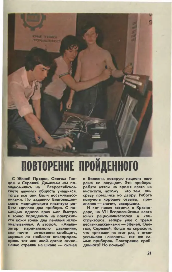  Журнал «Юный техник» - Юный техник 1981 №02 - Страница № 23