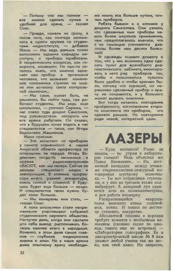  Журнал «Юный техник» - Юный техник 1981 №02 - Страница № 24