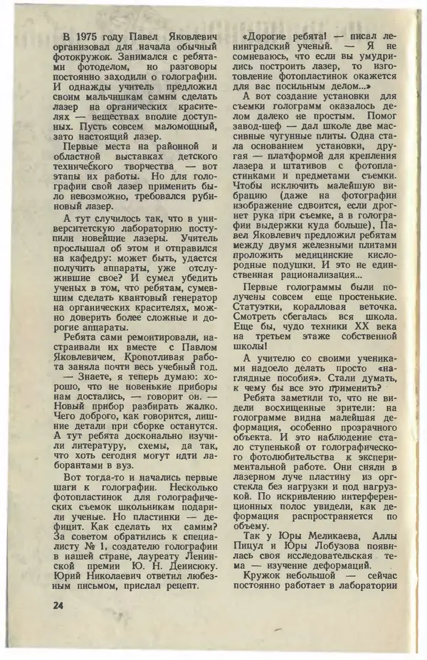  Журнал «Юный техник» - Юный техник 1981 №02 - Страница № 26