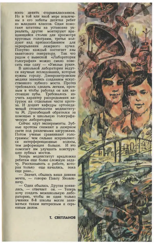  Журнал «Юный техник» - Юный техник 1981 №02 - Страница № 27