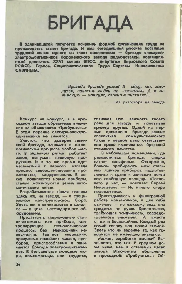  Журнал «Юный техник» - Юный техник 1981 №02 - Страница № 28