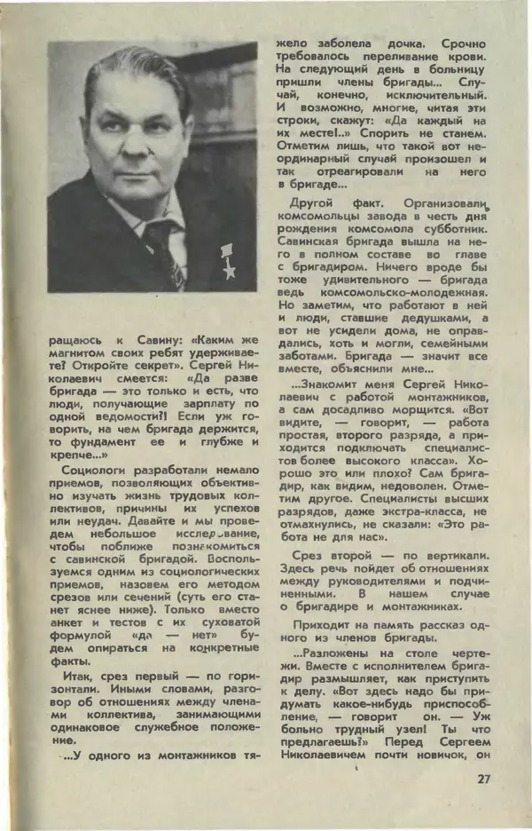  Журнал «Юный техник» - Юный техник 1981 №02 - Страница № 29