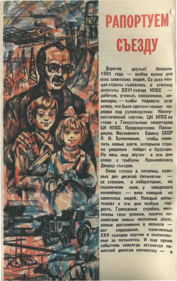  Журнал «Юный техник» - Юный техник 1981 №02 - Страница № 4