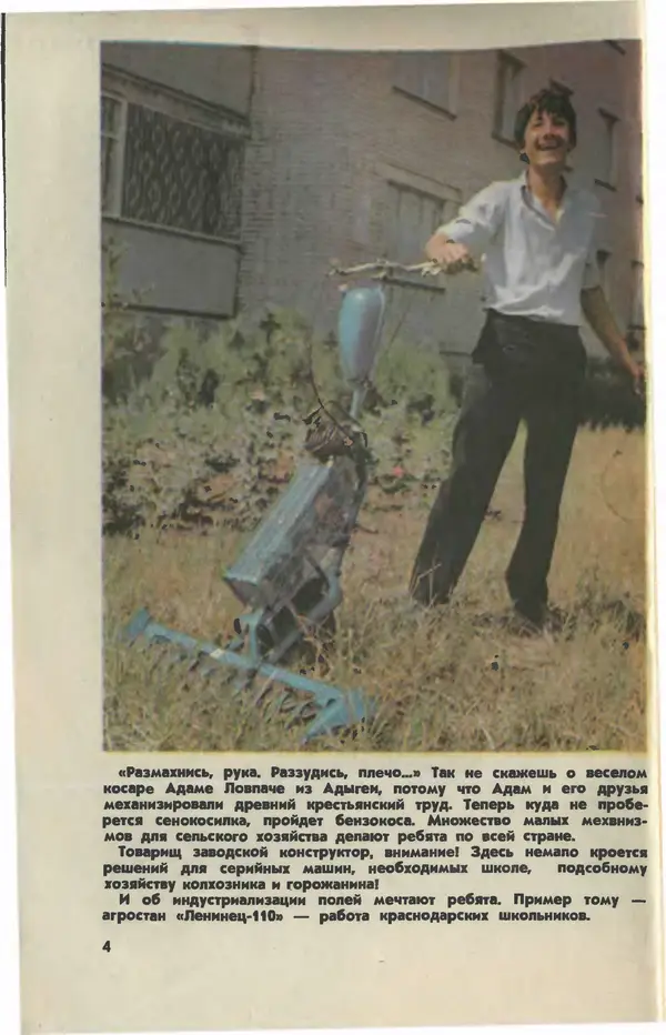  Журнал «Юный техник» - Юный техник 1981 №02 - Страница № 6