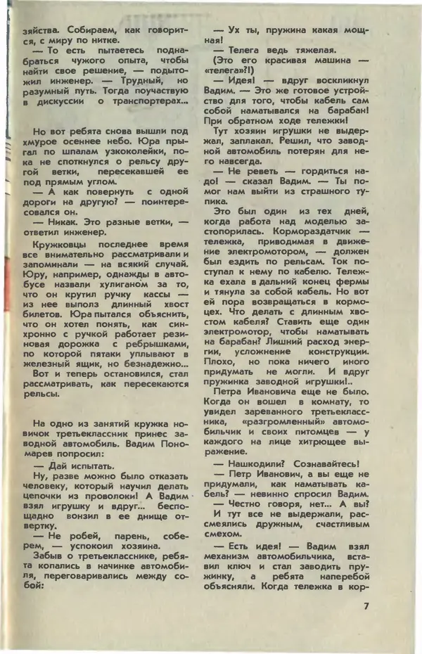 Журнал «Юный техник» - Юный техник 1981 №02 - Страница № 9