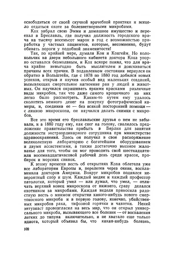 Поль де Крайф - Охотники за микробами. Борьба за жизнь - Страница № 103
