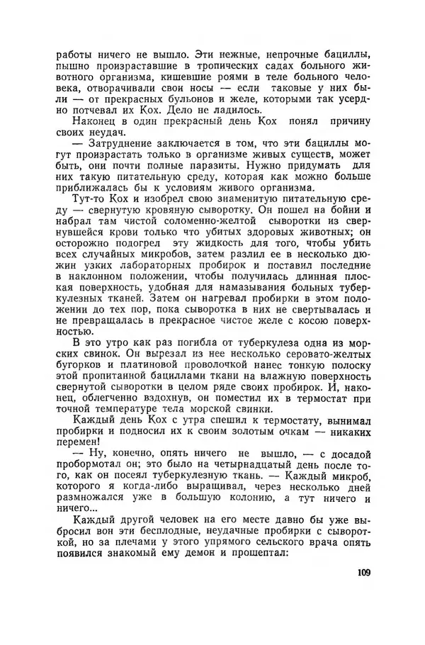 Поль де Крайф - Охотники за микробами. Борьба за жизнь - Страница № 110