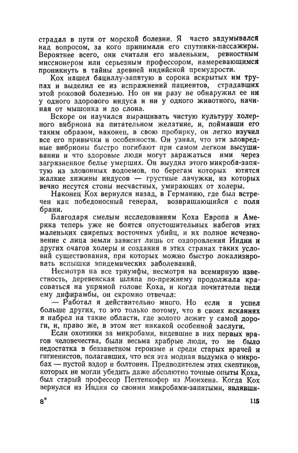 Поль де Крайф - Охотники за микробами. Борьба за жизнь - Страница № 116