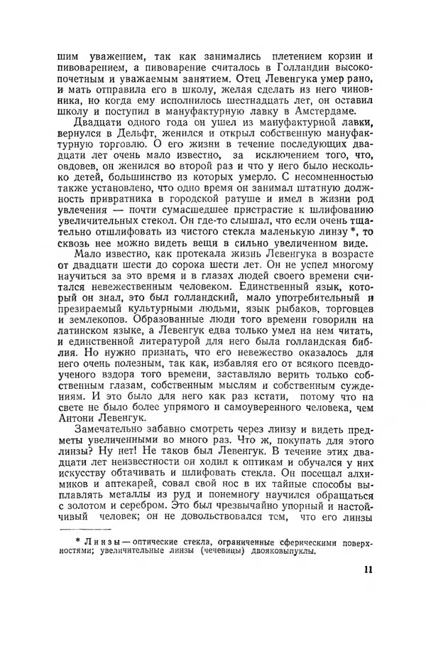 Поль де Крайф - Охотники за микробами. Борьба за жизнь - Страница № 12