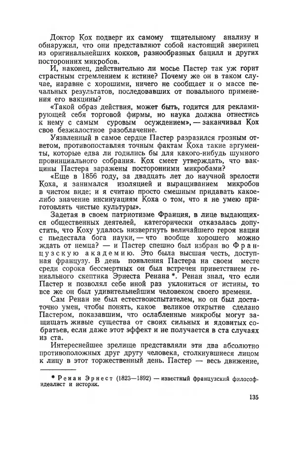 Поль де Крайф - Охотники за микробами. Борьба за жизнь - Страница № 136