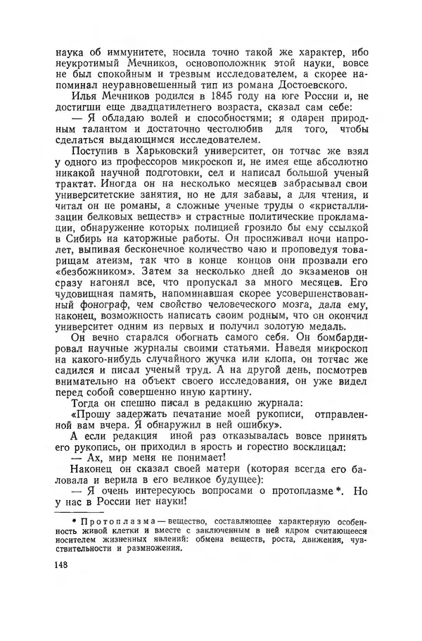 Поль де Крайф - Охотники за микробами. Борьба за жизнь - Страница № 149