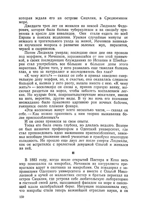 Поль де Крайф - Охотники за микробами. Борьба за жизнь - Страница № 151