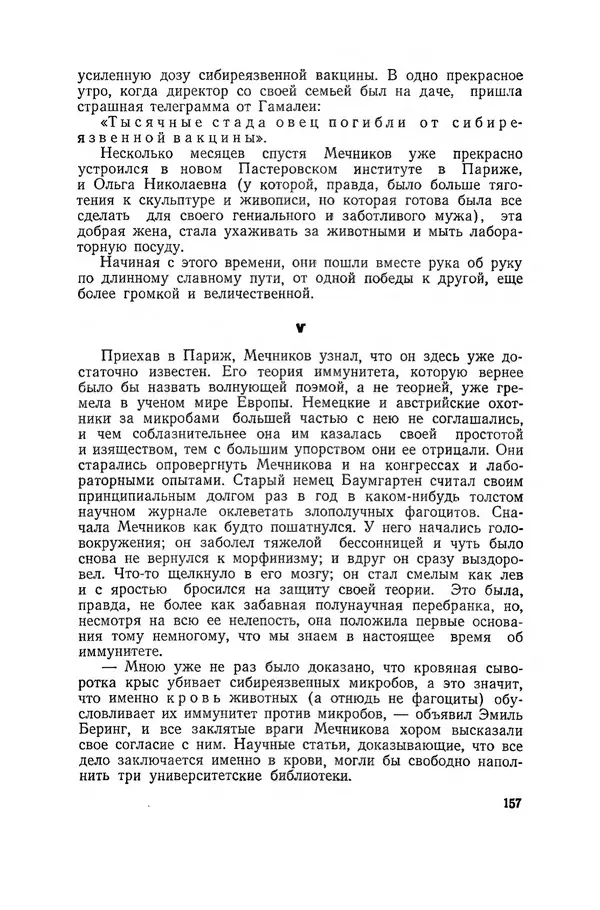 Поль де Крайф - Охотники за микробами. Борьба за жизнь - Страница № 158