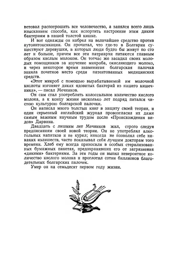 Поль де Крайф - Охотники за микробами. Борьба за жизнь - Страница № 166