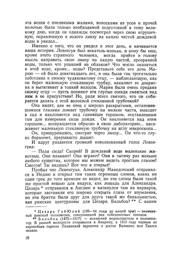 Поль де Крайф - Охотники за микробами. Борьба за жизнь - Страница № 17