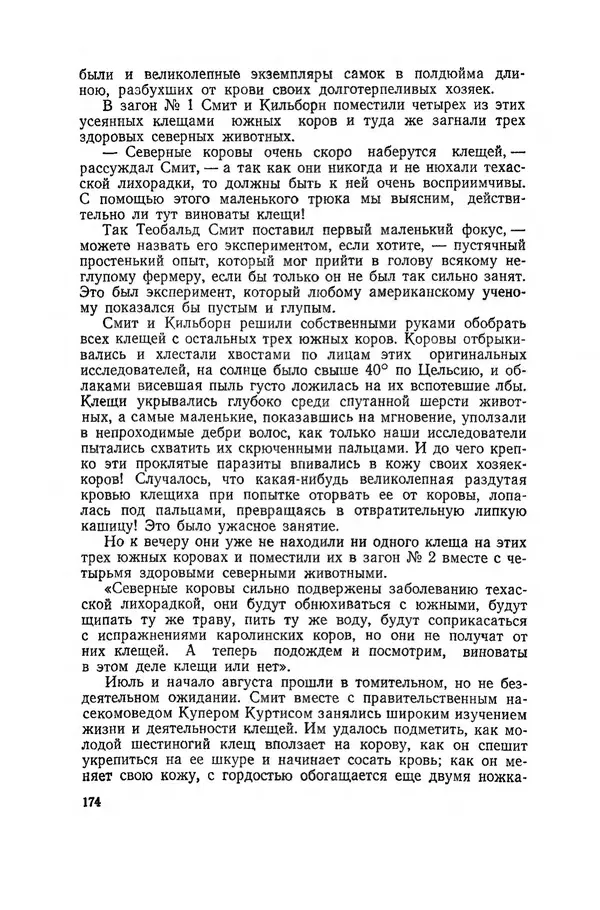 Поль де Крайф - Охотники за микробами. Борьба за жизнь - Страница № 175