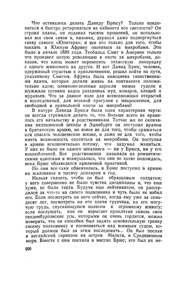 Поль де Крайф - Охотники за микробами. Борьба за жизнь - Страница № 201