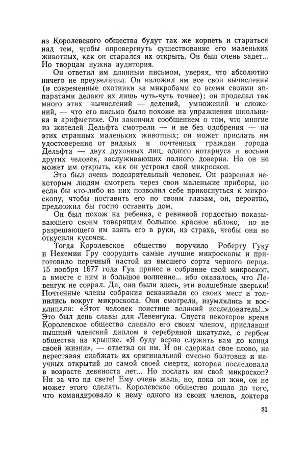 Поль де Крайф - Охотники за микробами. Борьба за жизнь - Страница № 22