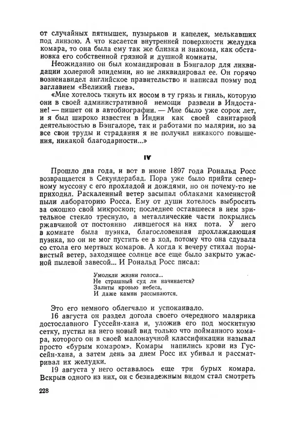 Поль де Крайф - Охотники за микробами. Борьба за жизнь - Страница № 229