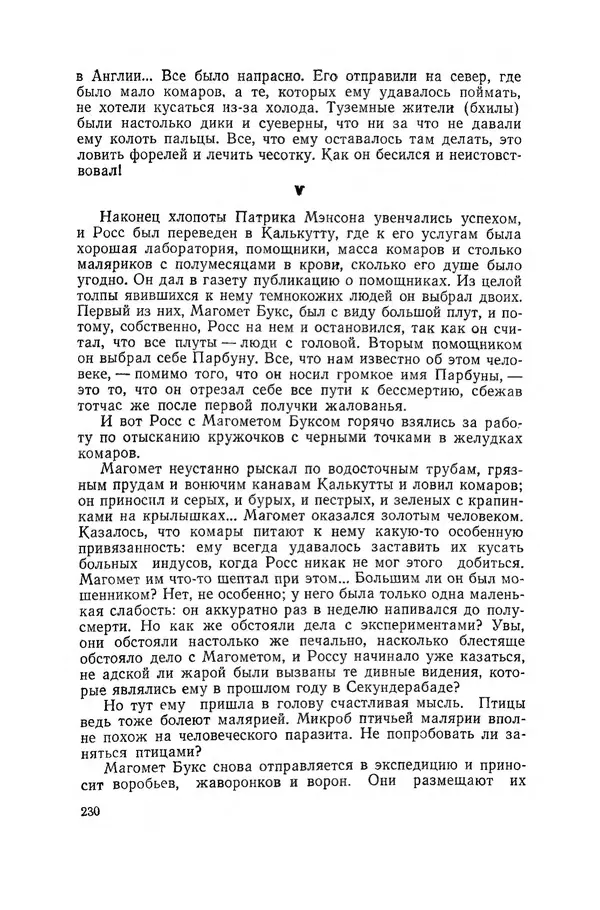 Поль де Крайф - Охотники за микробами. Борьба за жизнь - Страница № 231