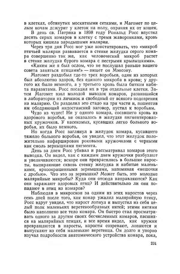 Поль де Крайф - Охотники за микробами. Борьба за жизнь - Страница № 232