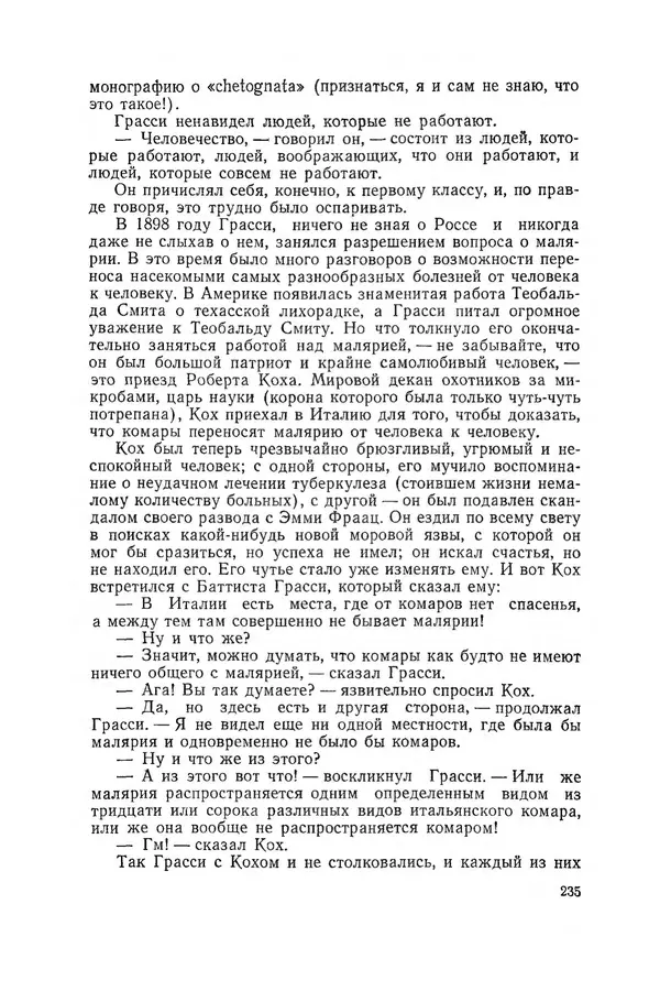 Поль де Крайф - Охотники за микробами. Борьба за жизнь - Страница № 236