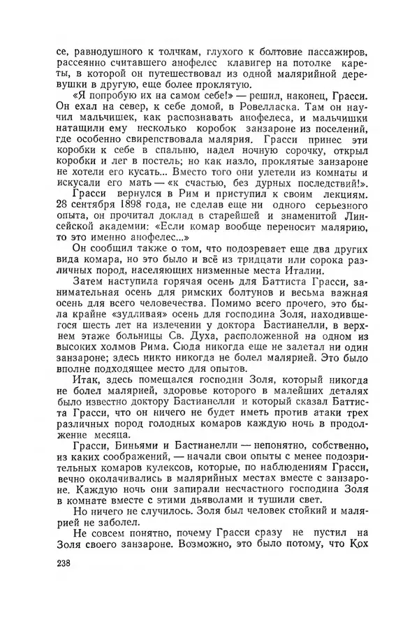 Поль де Крайф - Охотники за микробами. Борьба за жизнь - Страница № 239