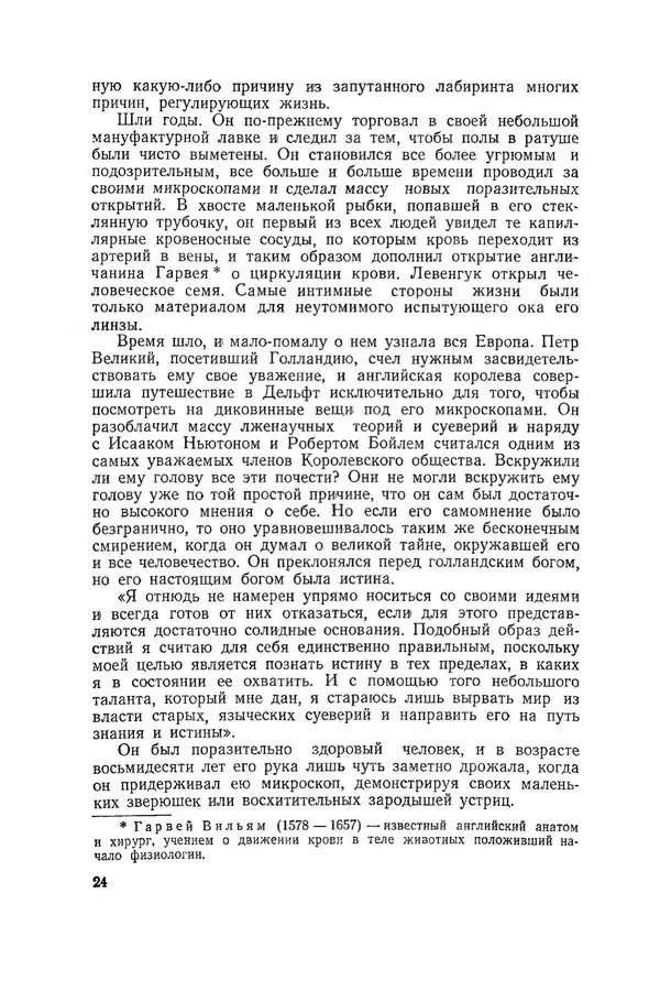 Поль де Крайф - Охотники за микробами. Борьба за жизнь - Страница № 25