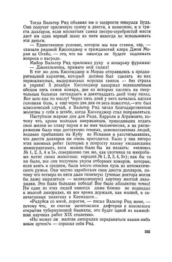 Поль де Крайф - Охотники за микробами. Борьба за жизнь - Страница № 256