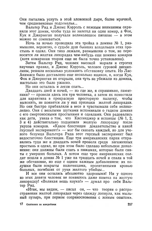 Поль де Крайф - Охотники за микробами. Борьба за жизнь - Страница № 258