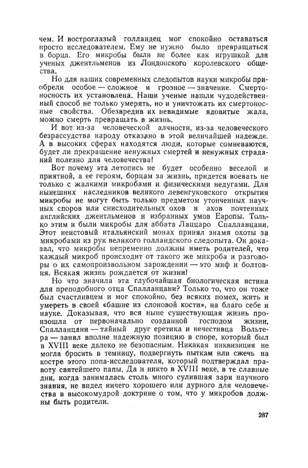 Поль де Крайф - Охотники за микробами. Борьба за жизнь - Страница № 288