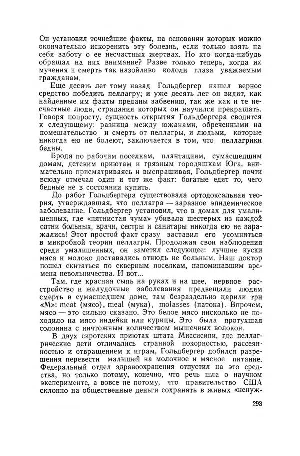 Поль де Крайф - Охотники за микробами. Борьба за жизнь - Страница № 294