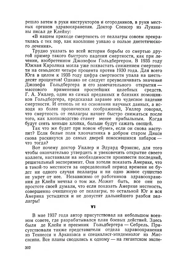 Поль де Крайф - Охотники за микробами. Борьба за жизнь - Страница № 303