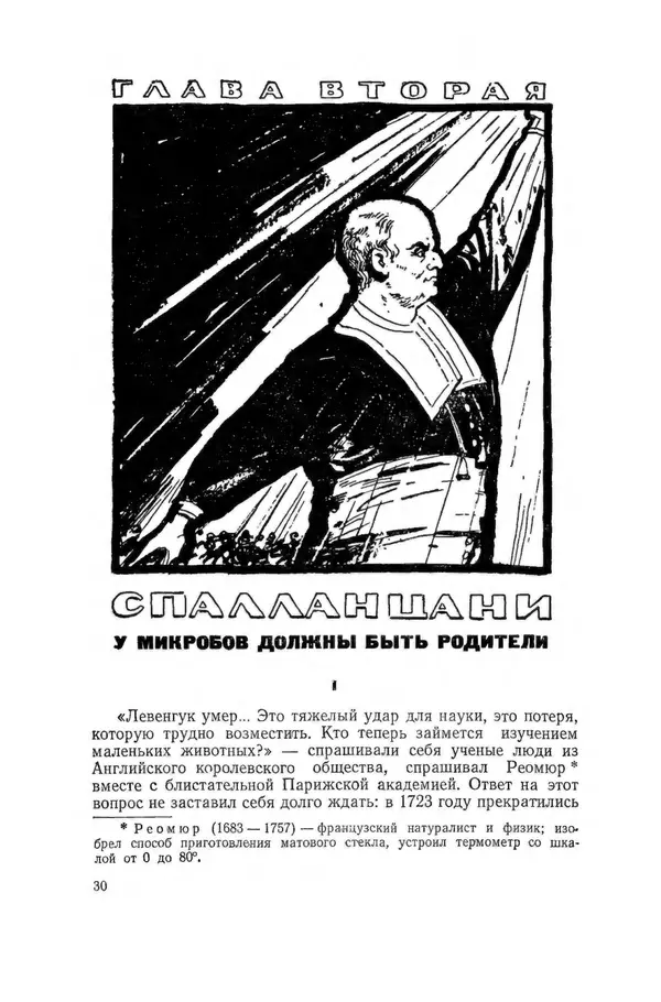 Поль де Крайф - Охотники за микробами. Борьба за жизнь - Страница № 31