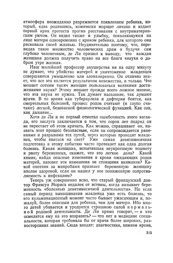 Поль де Крайф - Охотники за микробами. Борьба за жизнь - Страница № 316