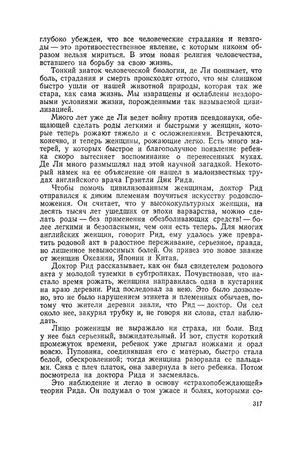 Поль де Крайф - Охотники за микробами. Борьба за жизнь - Страница № 318