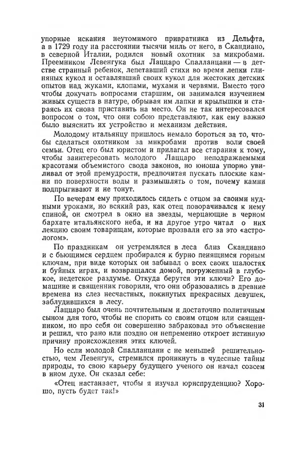 Поль де Крайф - Охотники за микробами. Борьба за жизнь - Страница № 32