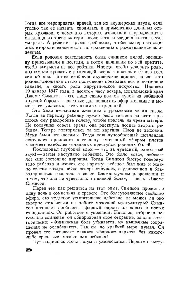 Поль де Крайф - Охотники за микробами. Борьба за жизнь - Страница № 321