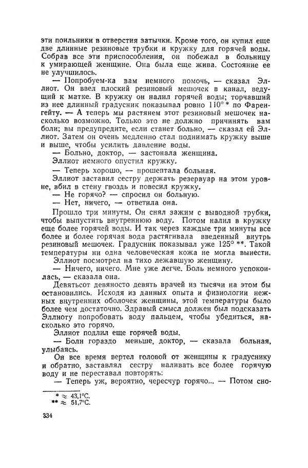 Поль де Крайф - Охотники за микробами. Борьба за жизнь - Страница № 335