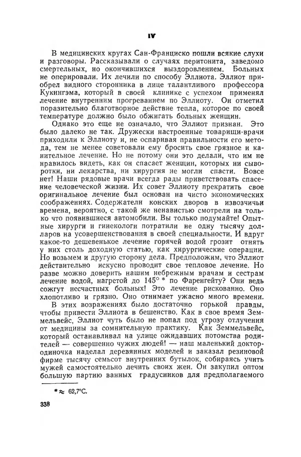Поль де Крайф - Охотники за микробами. Борьба за жизнь - Страница № 339