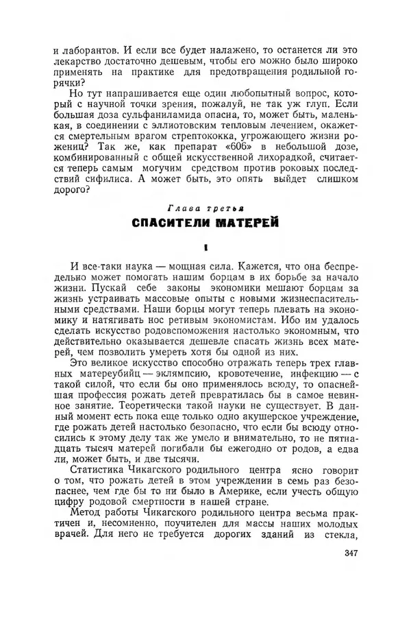 Поль де Крайф - Охотники за микробами. Борьба за жизнь - Страница № 348