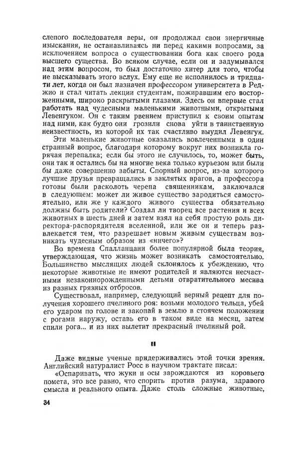 Поль де Крайф - Охотники за микробами. Борьба за жизнь - Страница № 35