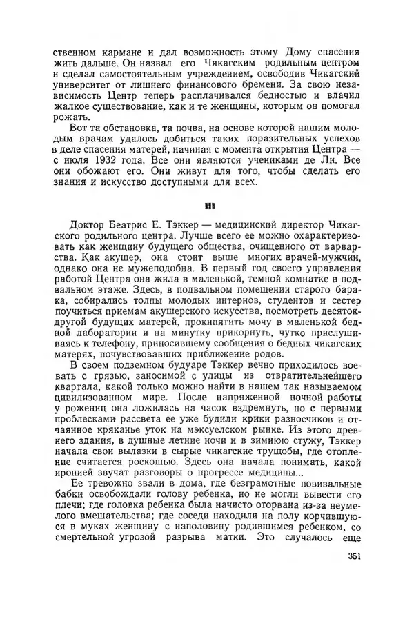 Поль де Крайф - Охотники за микробами. Борьба за жизнь - Страница № 352