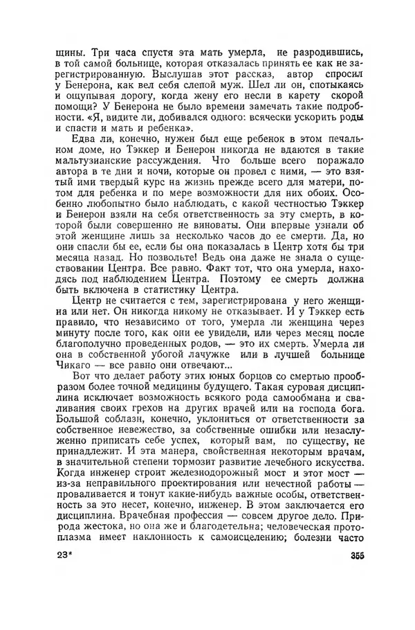 Поль де Крайф - Охотники за микробами. Борьба за жизнь - Страница № 356