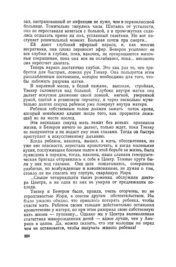 Поль де Крайф - Охотники за микробами. Борьба за жизнь - Страница № 359